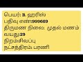 இன்றைய வரன் 12.03.2024 மணமகள் தேவை திருமண தகவல் மையம் ஸ்ரீ சுபயோக திருமண நிலையம்