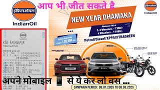 Indian oil new year dhamaka 2025 | IOCL scheme | इंडियन ऑयल feul cashback #petrol #you lean me #iocl