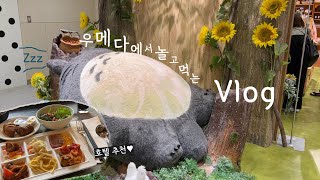 우메다 호텔 추천♪ 일본 백화점 식품관+ 쇼핑(지브리샵, 디즈니샵) + 디저트 맛집 추천 #오사카여행 #일본일상