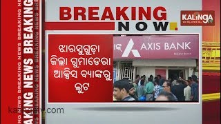 Odisha: Miscreants Loot Rs 14 Lakh From Axis Bank On Gunpoint In Jharsuguda | Kalinga TV