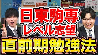 【点数上がる】日東駒専や産近甲龍レベルの受験生に絶対やってほしい勉強法