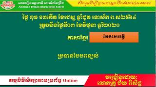 ABi. ភាសាខ្មែរ ថ្នាក់ទី១១ ប្រធានពន្យល់ (02)