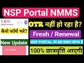 NSP Scholarship 2024-25 | nmms scholarship| NSP OTR Registration Kaise Kare | NSP New Update Today💐