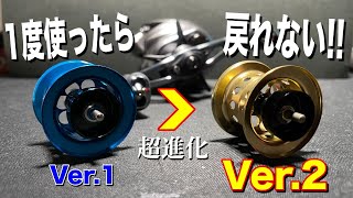 マジで感動！ダイワ用KTFスプールVer.2が感動するレベルでヤバすぎ！！