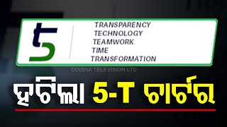 5T Charter Removed From Secret Character Register of Odisha Govt Employees