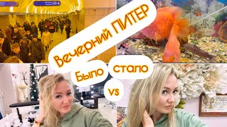 VLOG: Вечерний ПИТЕР/ Новый район 🌇Питера/ Моё ПРЕОБРАЖЕНИЕ 🥰#бьюти #влог #красота