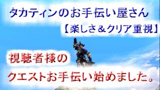 MHXX 視聴者さんのクエスト手伝います！　一人１クエスト　※概要欄必読