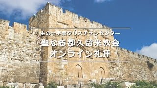 2019年8月6日　久留米カリスマ聖会