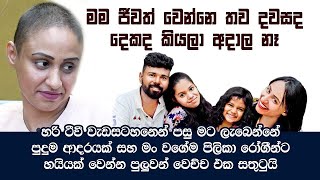 මම ජීවත් වෙන්නේ තව දවසක්ද, 2ද කියලා අදාළනෑ මේ වගේ බිරිදක් ලැබීම  ගැන මම ආඩම්බර වෙනවා Chathu Munasing