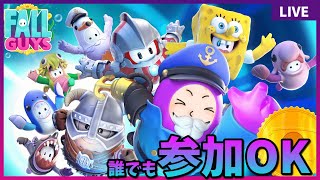 スナイプ参加型【フォールガイズ/FallGuys】一緒に遊ぼ～スナイプ大歓迎!!!!初心者＆初見さんでも誰でも参加OK！