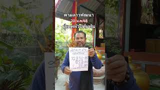 ด่วนสดๆ!!(ตามลาวพัฒนา) 20/ม.ค/68#เลขเด็ดไหทองคำเงินล้านปู่เทพปล่อย 3 ตัวเม็ดเดี๋ยวรีบดูด่วน