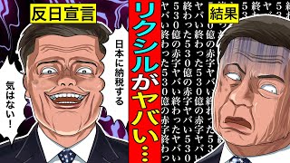 【実話】日本が嫌いすぎて納税拒否...LIXILが530億の大赤字とお家騒動でヤバいことになってるんだが...