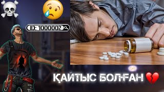 😱ҚАЙТЫС БОЛҒАН АДАМДАРДЫҢ АККАУНТТАРЫ☠️😨 | фри фаер қазақша!