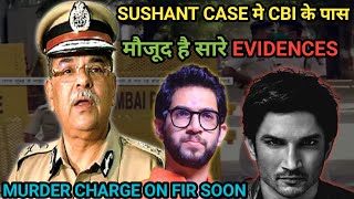 Sushant Singh Rajput और Disha Salian Case मे CBI के पास सारे सबूत मौजूद है : Adv Vivekanand Gupta
