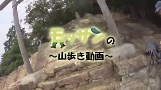 モッサンの登山動画　[日和田山～物見山]①