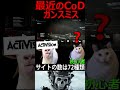 最近のcodガンスミス【実況者ジャンヌ】