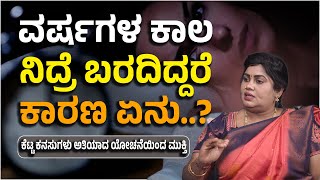 ಕೆಟ್ಟ ಕನಸುಗಳು ಅತಿಯಾದ ಯೋಚನೆ ಯಿಂದ ಮುಕ್ತಿ..!  | | Dr.V Baraniraju ReikiMaster Specialist |