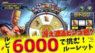 生放送中に起きた奇跡！ポールの俺様ルーレットに6000ルビーを持って挑む。ポールのSPカードはルーレットで狙ってはいけない理由【KOFAS・KOFオールスター】