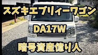 暗号資産億り人　牽引！スズキ エブリィワゴンDA17W×軽トレーラー。チャンネル登録お願いします！