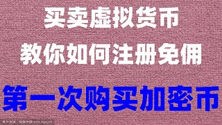 。大陆如何购买以太币2024，中国买以太币合法吗？欧易okx提现到银行卡#支付宝买u##如何下载欧易app##比特币怎么买卖，#如何买ordi|#什么是比特币合约交易,#中国购买比特币，#币安买币