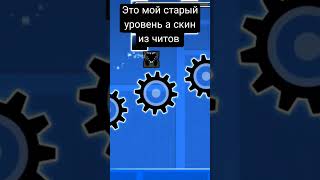 Мой старый уровень в Geometry dash #music #flstudio #edm #musicproduction #musicproducer #roblox