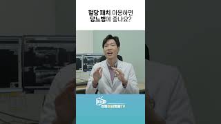 혈당 패치 이용하면 당뇨병에 좋나요?