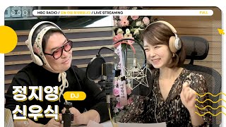 [FULL] 비타민 그 자체인 지디 ✨정지영✨ \u0026 라떼토크 1인자 ✨신우식✨의 신구식토크🤎 | 오늘아침 정지영입니다 | MBC 241219 방송