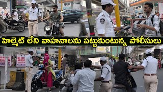 హెల్మెట్ లేని వాహనాలను పట్టుకుంటున్న పోలీసులు #trafficrules #traffic #police #helmet | Ap Smart News