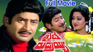 Khaidi Rudraiah Full Length Telugu Movie ||    Krishna, Sridevi, Sharada    | Telugu Raagamaalika