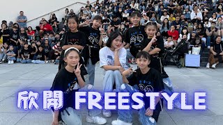 2024 OA KIDS 冬季快閃Vol.2｜欣開 FREESTYLE