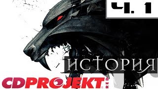 История CD Projekt - Становление компании [часть 1]