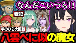 【面白まとめ】八雲べに似の魔女と手のひら大回転ストーリーに振り回される一ノ瀬うるはｗｗｗ【ドラゴンクエスト11S/切り抜き/ぶいすぽっ！】