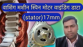 वाशिंग मशीन स्पिन बॉन्डिंग कैसे करें? | Washing Machine Spin Repair | पूरी जानकारी