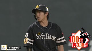 【世界初？人類初？】柳田が”ナックル打法”を編み出す