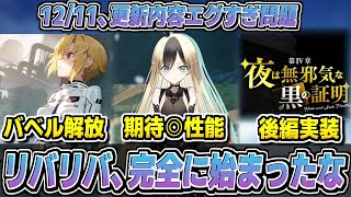 【リバリバ】闇虹の性能＆バベル75層まで実装＆新章Ⅳ後半と今回の更新内容まとめたらエグいぼりゅーむな件【リバースブルー×リバースエンド】