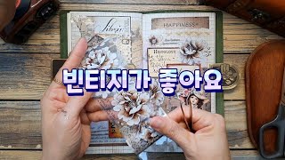 빈티지가 좋아요ㅣ빈티지다꾸ㅣ감성다꾸ㅣscrapbookingㅣstickerㅣ다꾸영상ㅣ다이어리꾸미기ㅣjournalingㅣasmrㅣ다꾸루