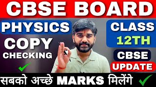 CBSE Board Physics Copy Checking Extra Marks Confirmed🔥✅ | grace marks class 12 physics  cbse 2025