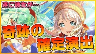 【ガルパ】石はないけどイヴちゃん欲しいんじゃああ！！【バンドリ】