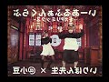 練習用 【@小豆×いりぽん先生】いーあるふぁんくらぶ 反転動画