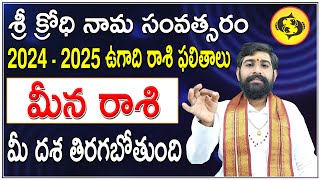 Ugadi Rasi Phalalu 2024 Meena Rashi 2024 To 2025 Ugadi Panchangam Meena