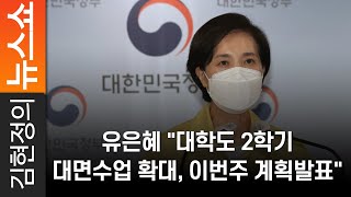 유은혜 \