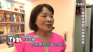 希拉蕊Hello Taiwan 王文靜 辦到 看板人物 20160724 (1/3)