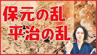 保元の乱と平治の乱をわかりやすく解説【鎌倉殿の13人の前の歴史、源頼朝が伊豆へ流された戦い】