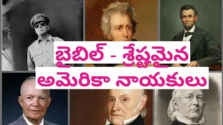 Bible - Noble Amrican Leaders||బైబిల్ శ్రేష్టమైన అమెరికా నాయకులు