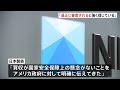 日本製鉄「適正に審査されるものと強く信じている」　バイデン大統領のusスチール“買収阻止”報道受け｜tbs news dig