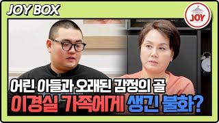 [#조선의사랑꾼/선공개] 이경실네 가족에 불화가 들이닥치다!? 1/6(월) 밤 10시 방송 #TV조선조이 #TVCHOSUNJOY