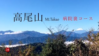 【登山】 病院裏コース ！   高尾山　高尾山口駅から周回