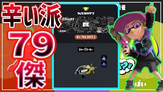 【百傑】フェス辛い派で百傑入れたので解説！！【スプラトゥーン3】