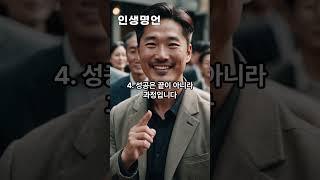 대한민국 최고의 MC 유재석의 인생명언 (01)ㅣ자기계발ㅣ동기부여ㅣ성공