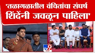 Shrikant Shinde Speech | 28 हजार पाचशे ग्रामपंचायतमधील ग्रामरोजगार सेवकांबद्दल शिंदेंनी निर्णय घेतला